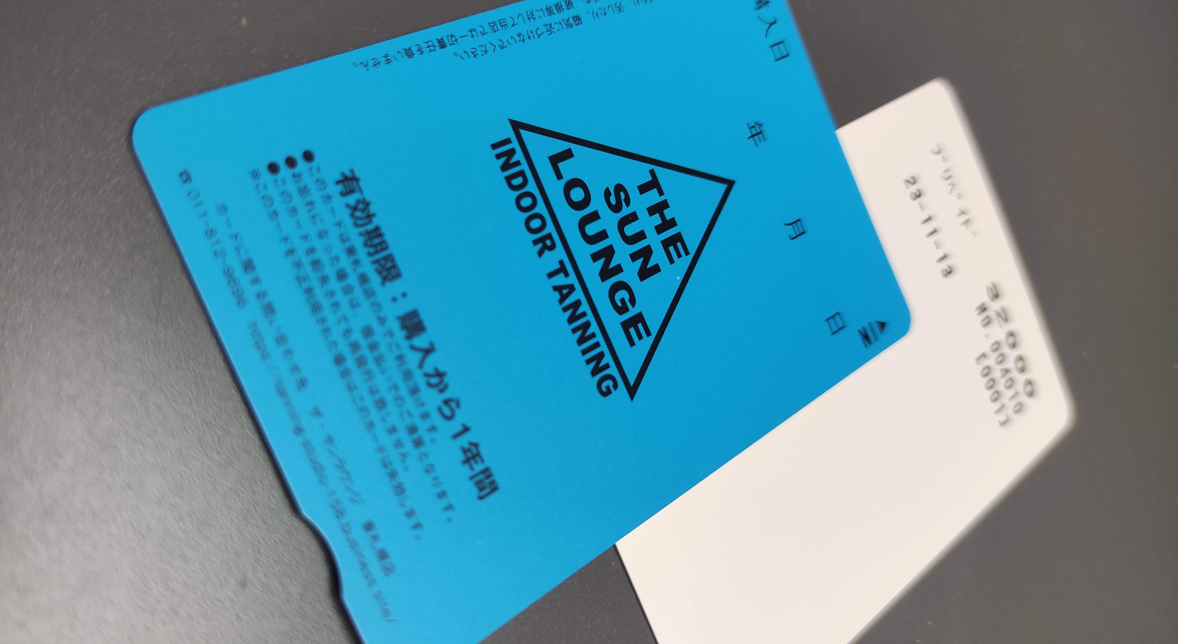 プリペイドカード